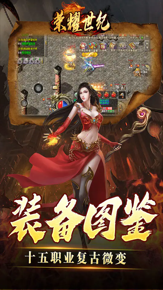 荣耀世纪(灵兽复古十五职业)游戏截图3