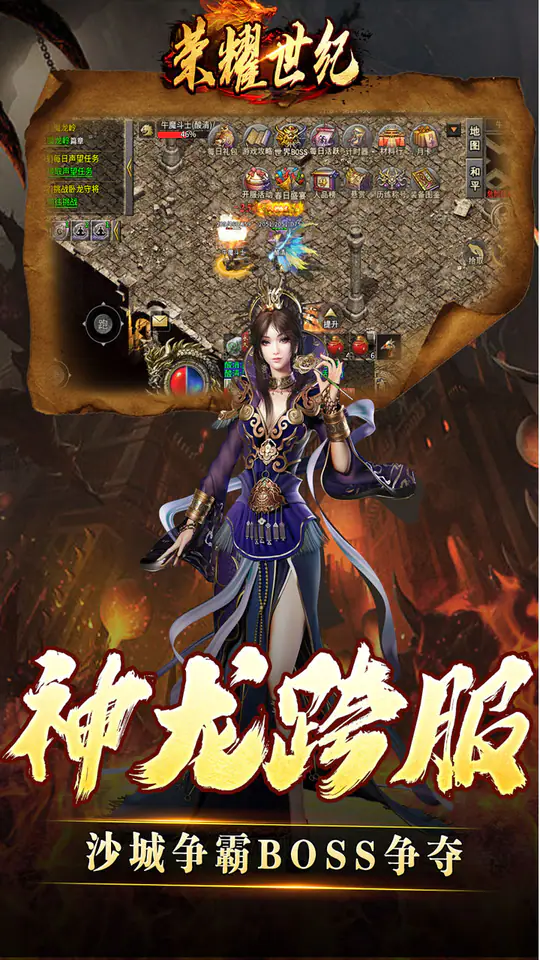 荣耀世纪(灵兽复古十五职业)游戏截图5