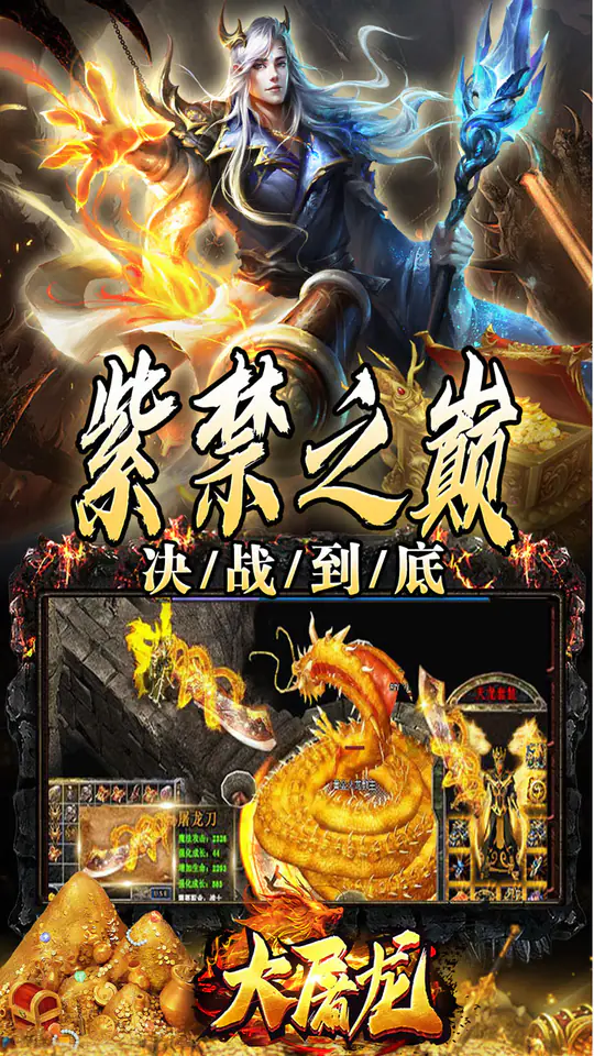 大屠龙(万年高爆沉默)游戏截图5