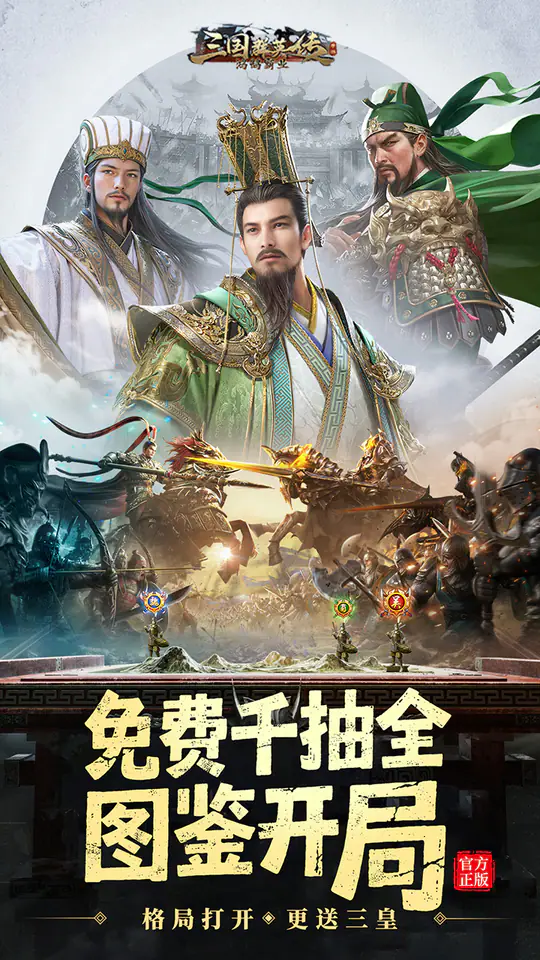 三国群英传:鸿鹄霸业(主题服)游戏截图1