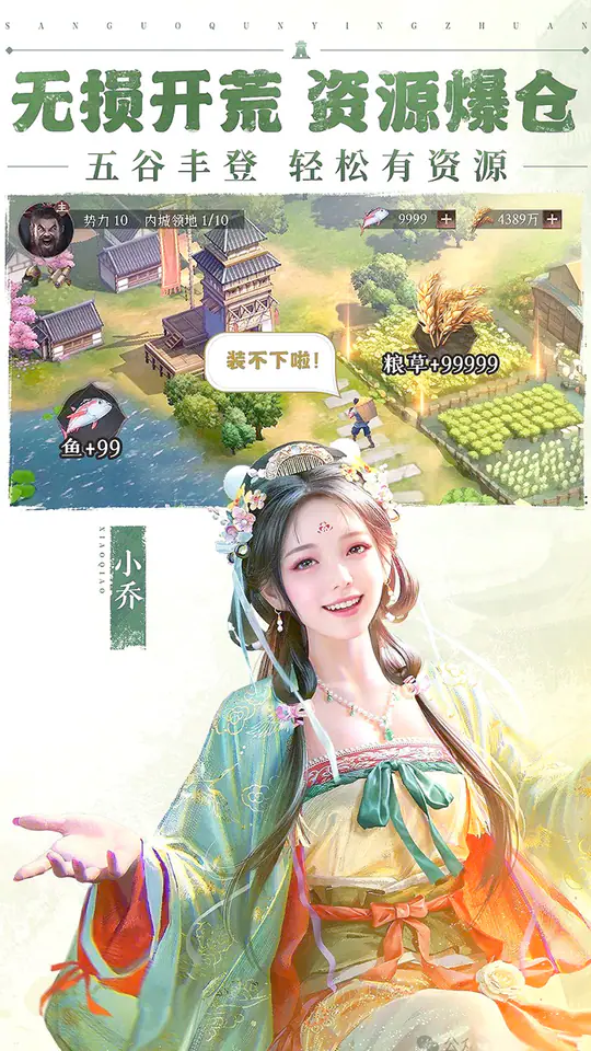 三国群英传:鸿鹄霸业(主题服)游戏截图2