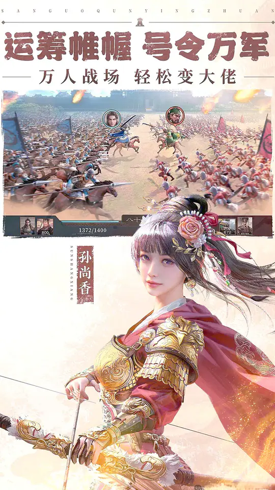 三国群英传:鸿鹄霸业(主题服)游戏截图3