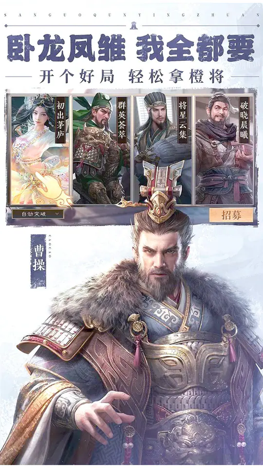 三国群英传:鸿鹄霸业(主题服)游戏截图4