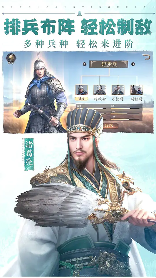三国群英传:鸿鹄霸业(主题服)游戏截图5