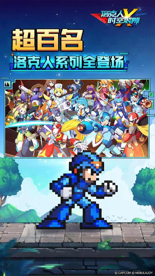 洛克人:时空裂隙游戏截图2