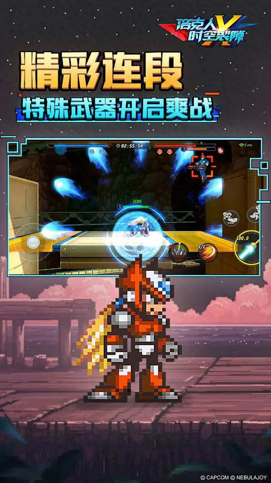 洛克人:时空裂隙游戏截图3