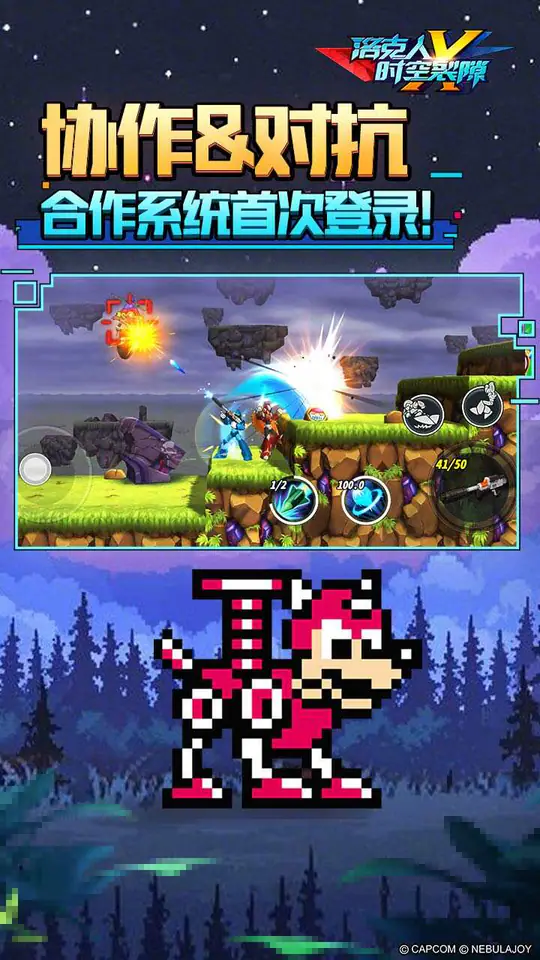 洛克人:时空裂隙游戏截图5