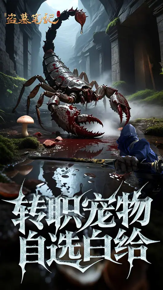 新盗墓笔记(怒火哪吒燃藏海0.1折)游戏截图4