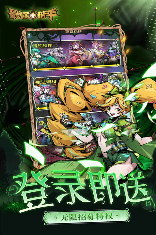 最强猎手(0.05折送满星机械神-混服)游戏截图3