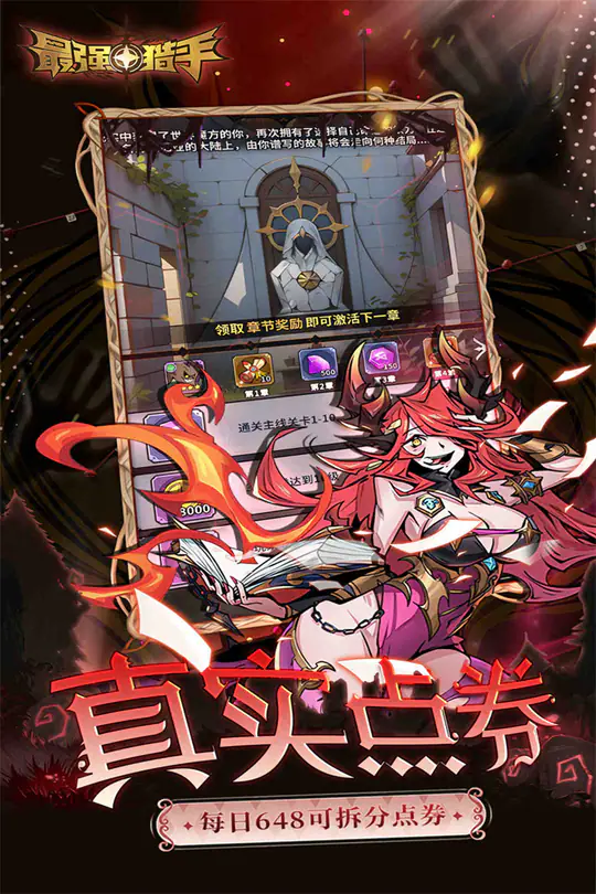 最强猎手(0.05折送满星机械神-混服)游戏截图5