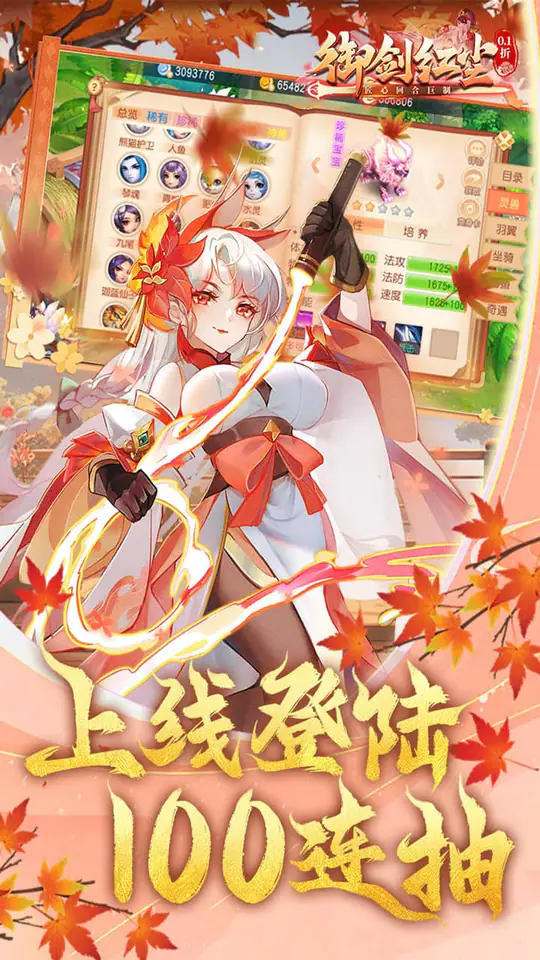 御剑红尘(0.1折每日送648-混服)游戏截图3