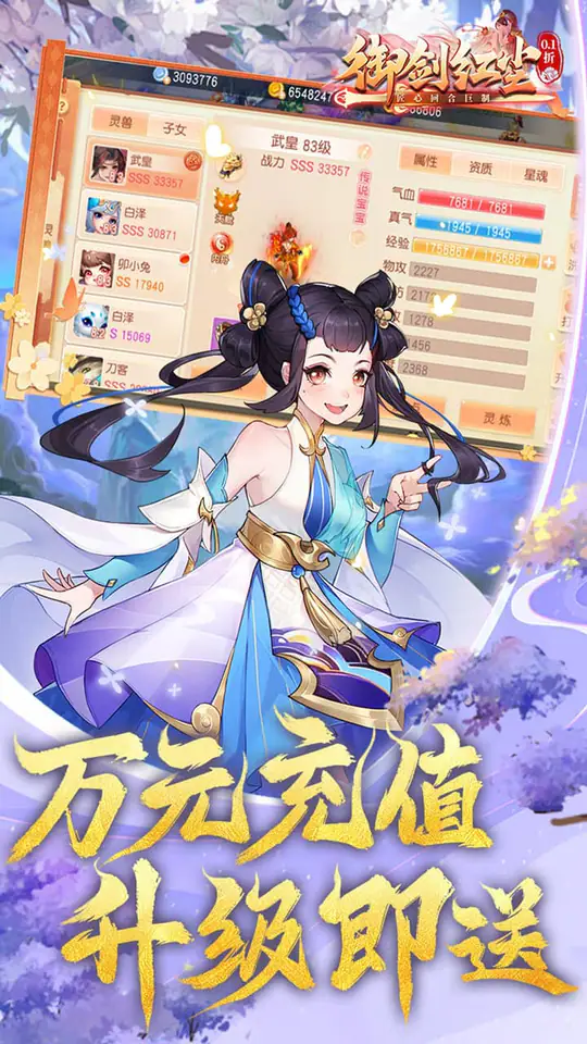 御剑红尘(0.1折每日送648-混服)游戏截图4