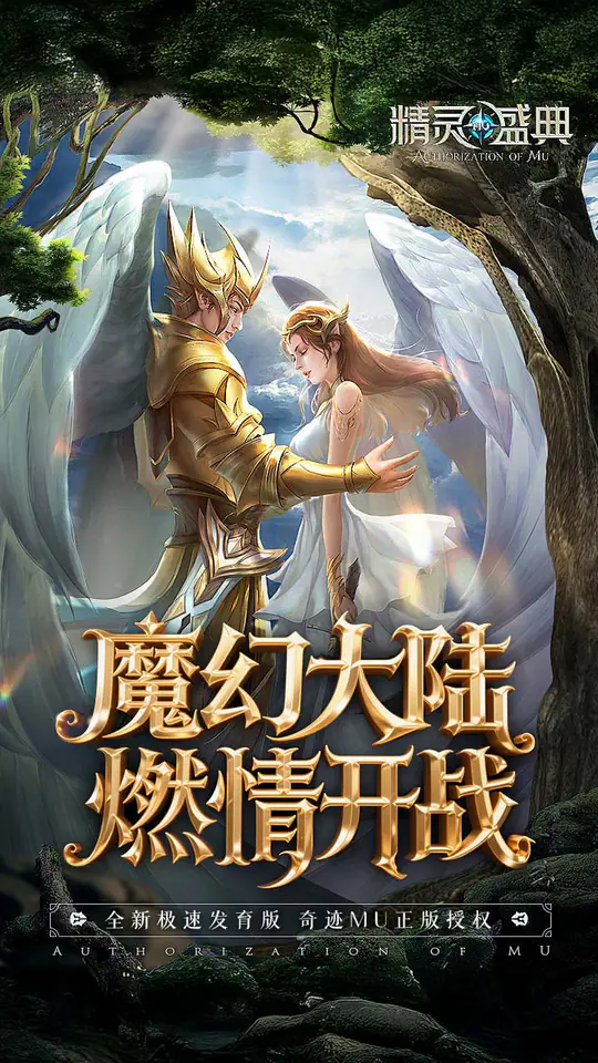 精灵盛典：黎明(极速发育版)游戏截图1