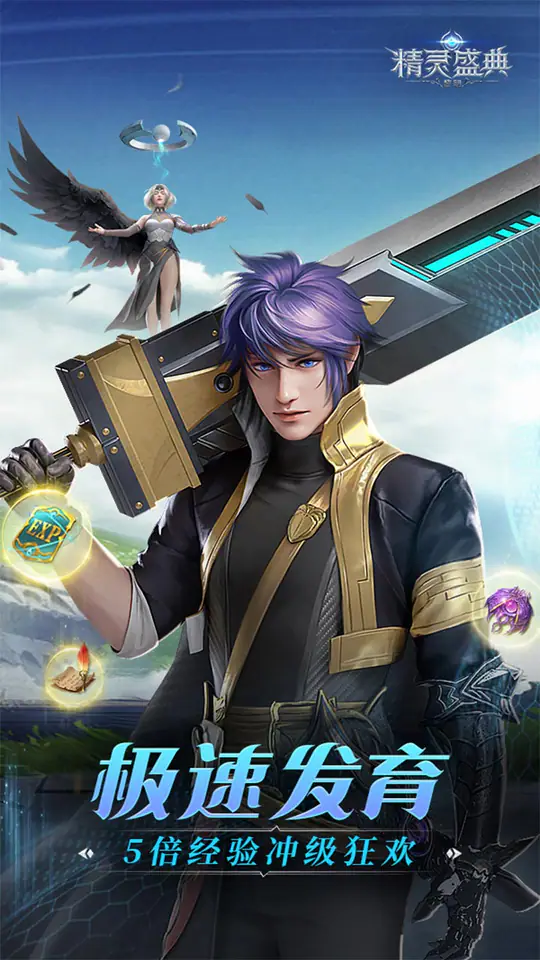 精灵盛典：黎明(极速发育版)游戏截图2