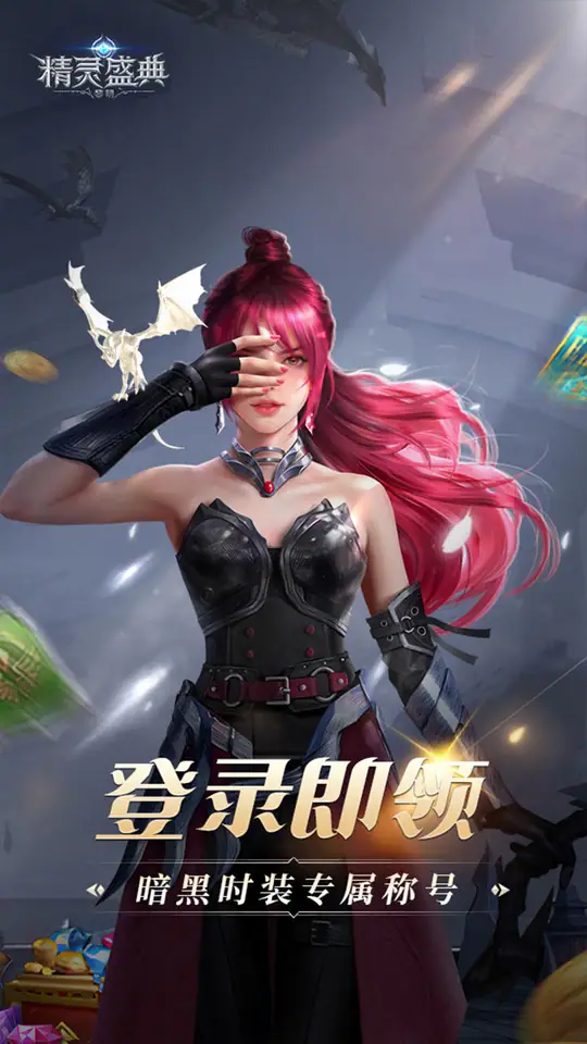 精灵盛典：黎明(极速发育版)游戏截图4
