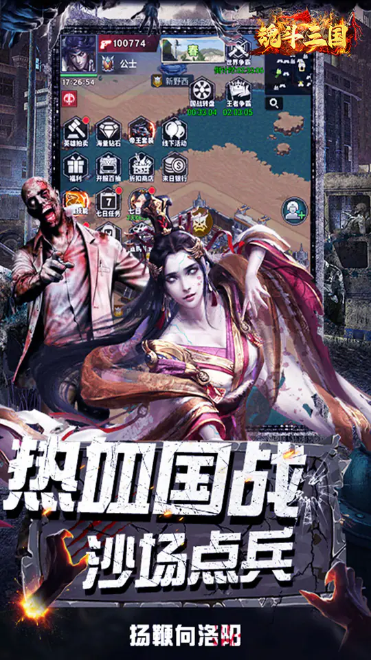 魂斗三国(0.1折末日战场)游戏截图3