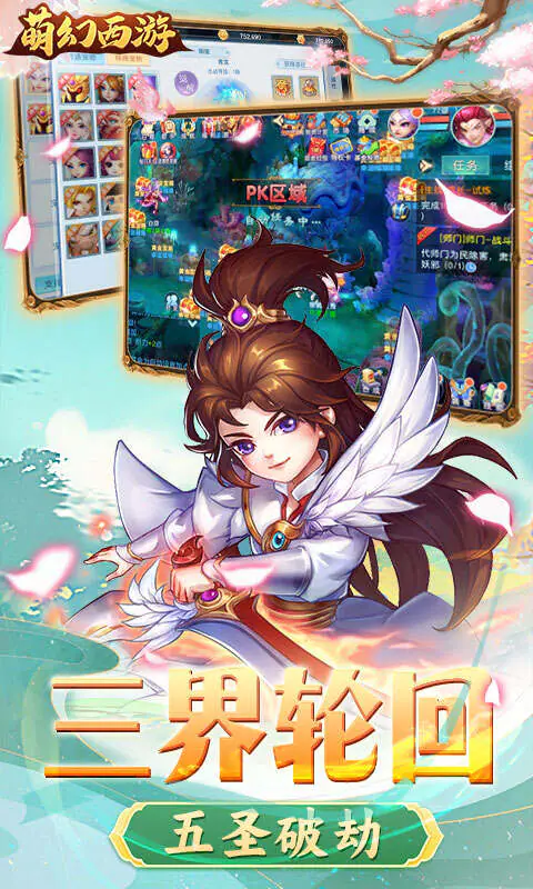 萌幻西游(1折免费版)游戏截图3