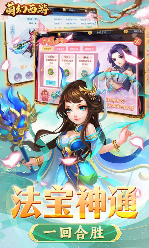 萌幻西游(1折免费版)游戏截图4