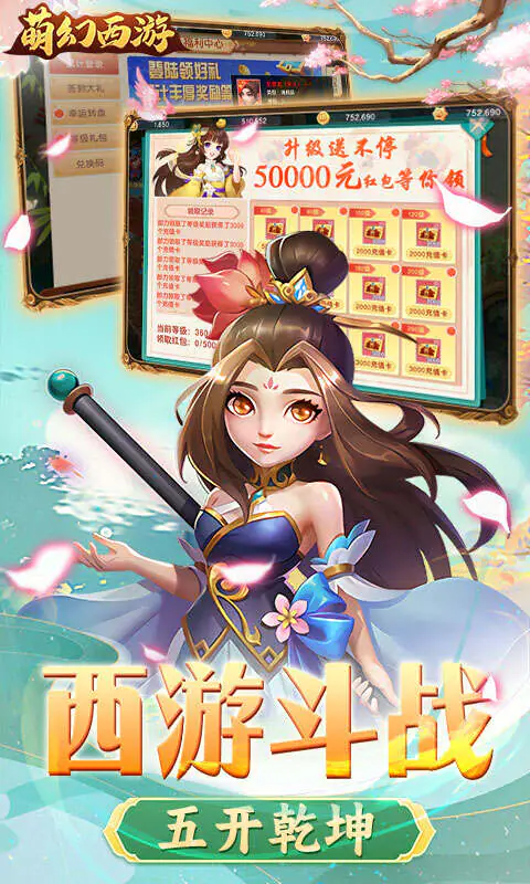 萌幻西游(1折免费版)游戏截图5
