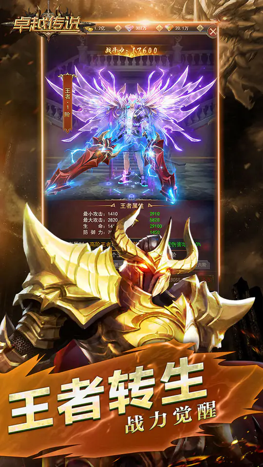 卓越传说(3.5折荣耀版)游戏截图3