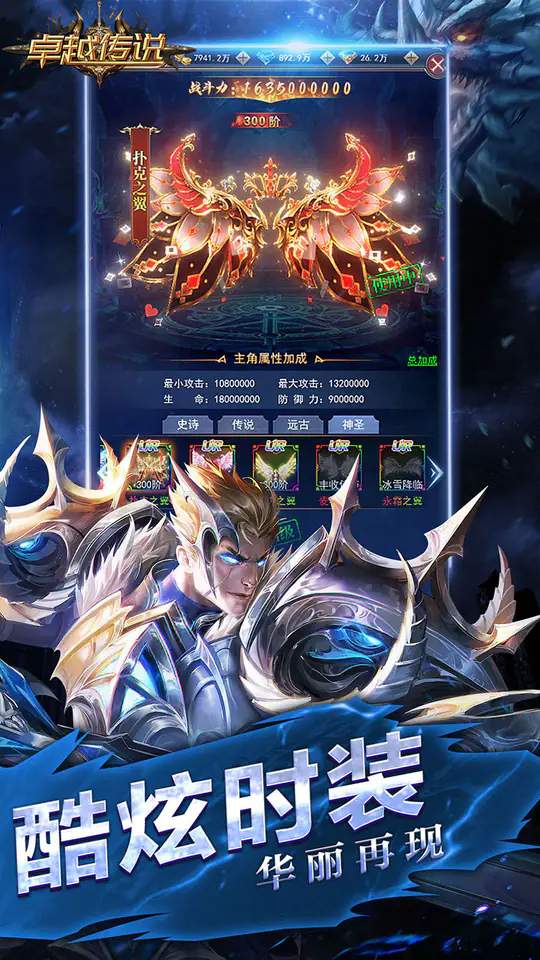 卓越传说(3.5折荣耀版)游戏截图5