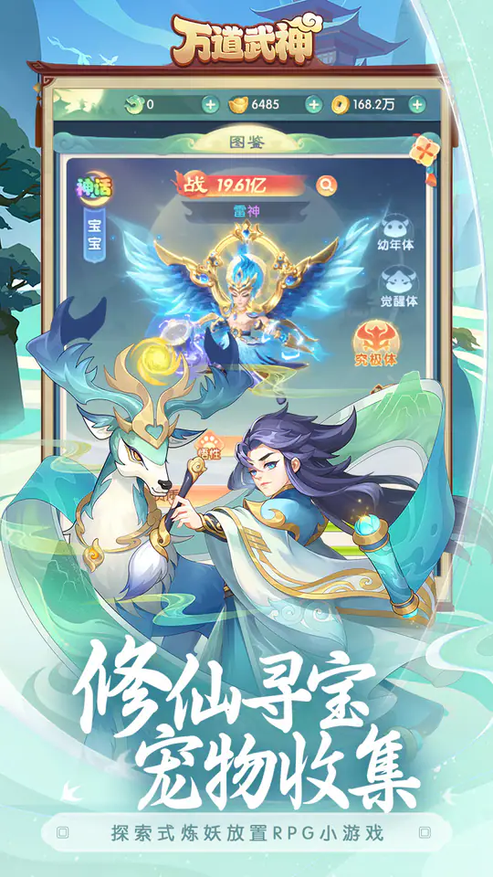 万道武神游戏截图1