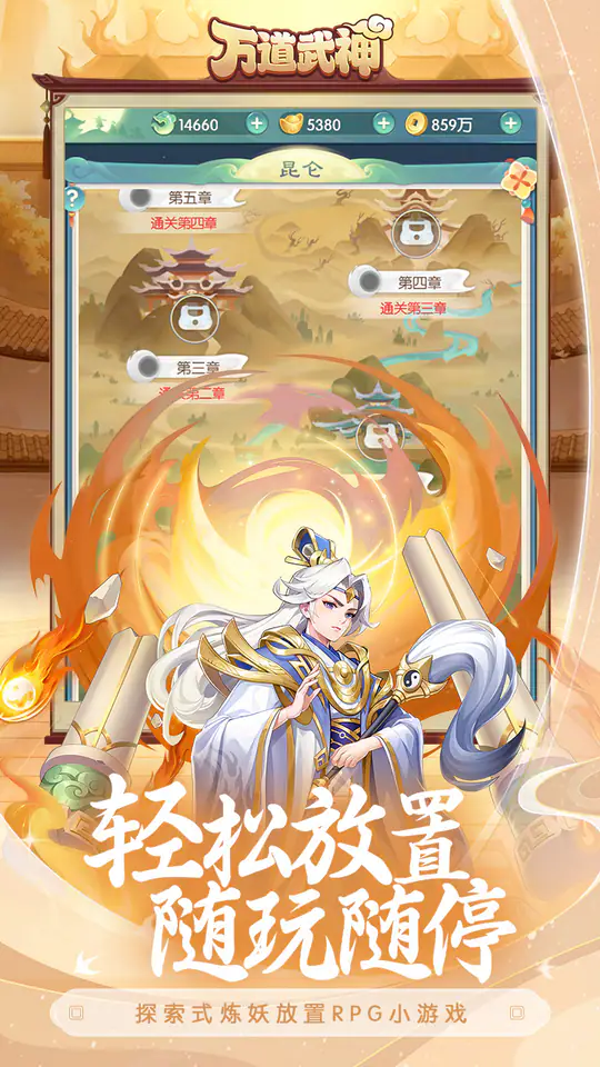 万道武神游戏截图3