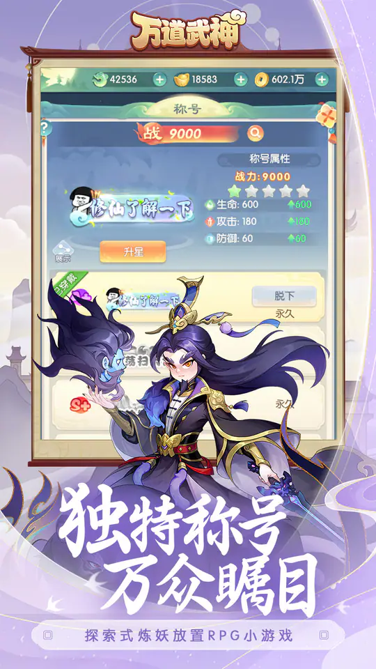 万道武神游戏截图5