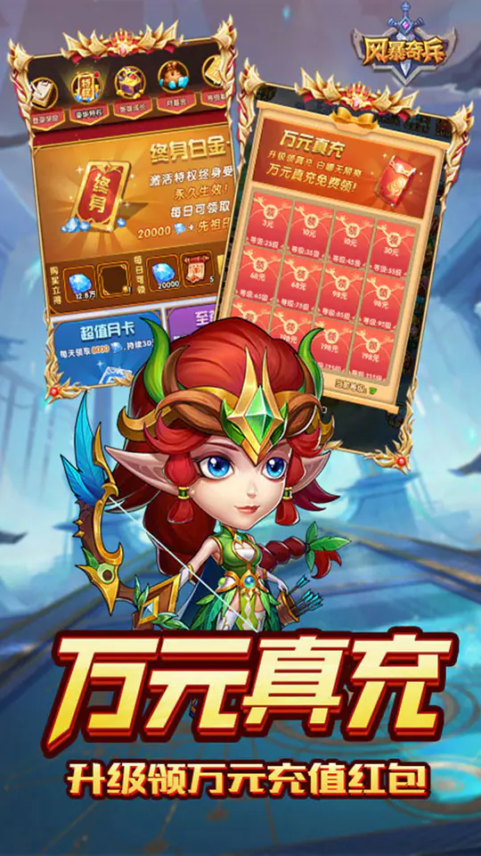 风暴奇兵(0.1折送无限连抽)游戏截图4