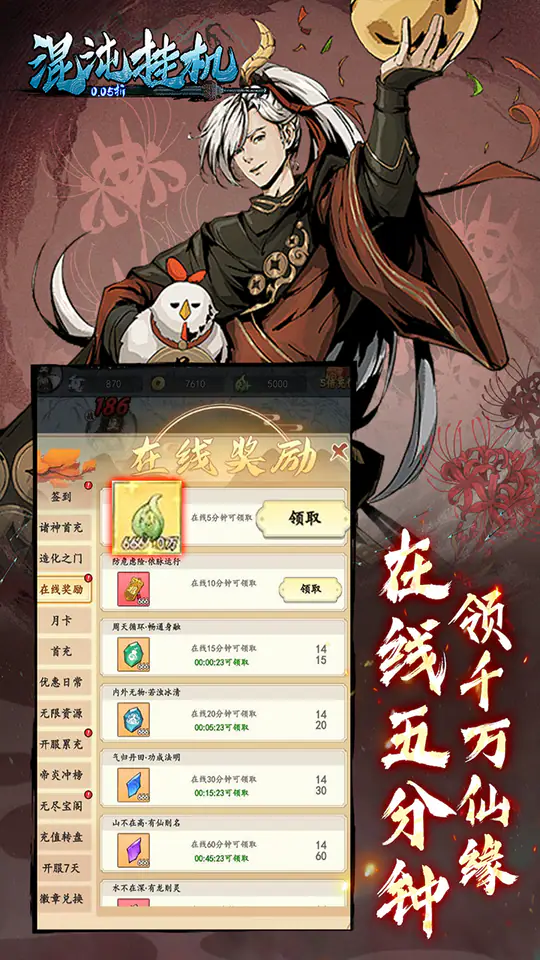 暗黑联盟(0.05折挂机修仙)游戏截图4