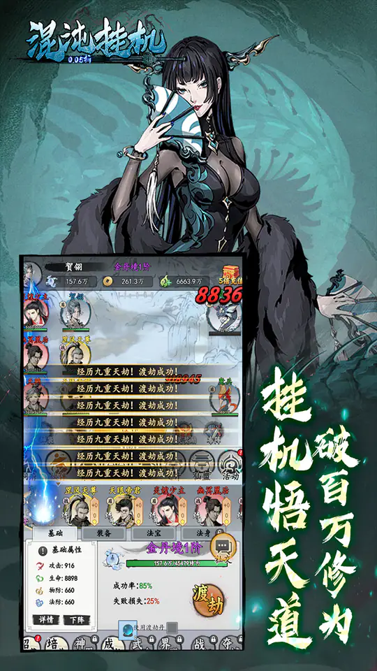暗黑联盟(0.05折挂机修仙)游戏截图5
