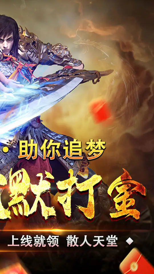 龙之觉醒(玄天高爆打金)游戏截图2