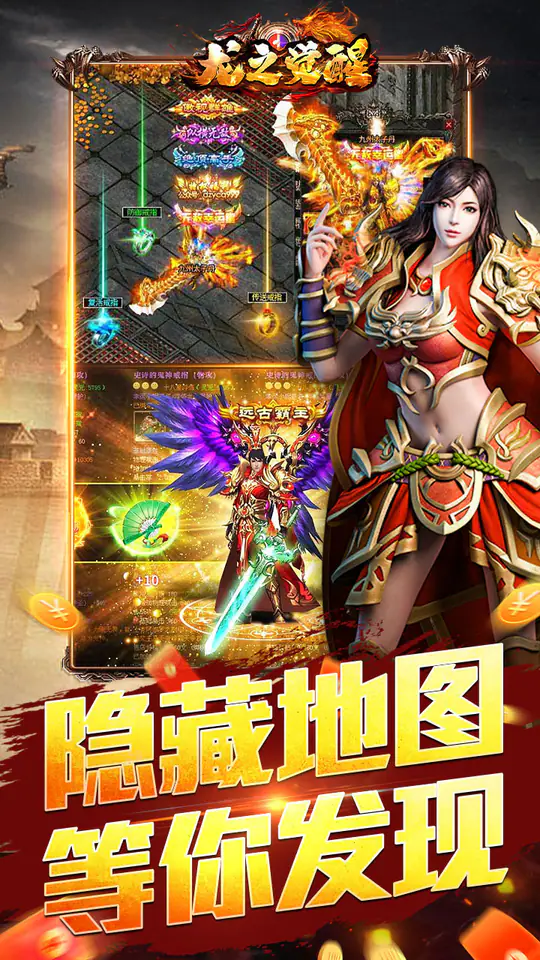 龙之觉醒(玄天高爆打金)游戏截图3