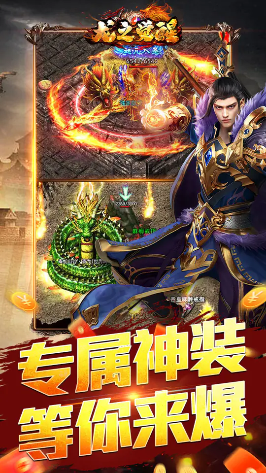 龙之觉醒(玄天高爆打金)游戏截图4