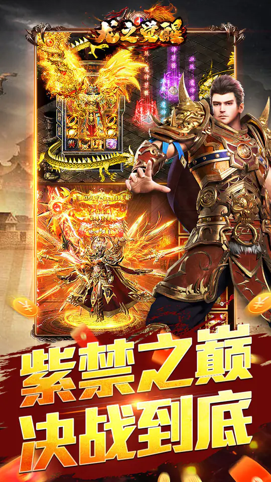 龙之觉醒(玄天高爆打金)游戏截图5