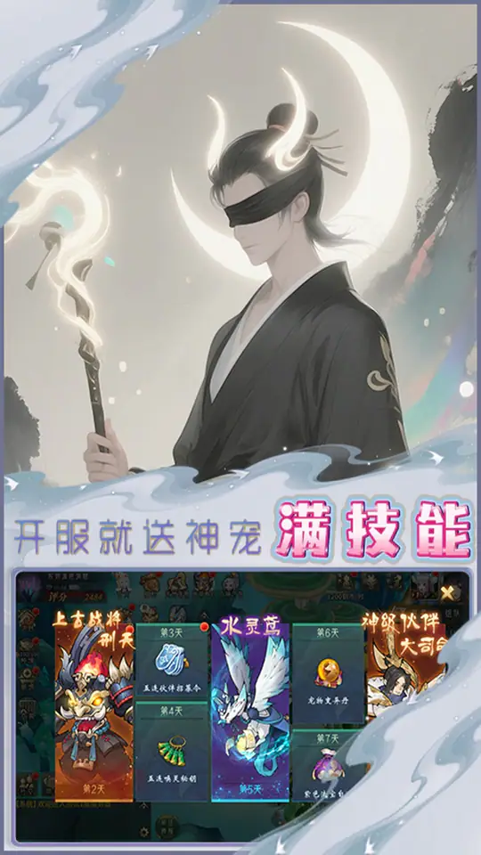魔天记3D(0.1折唤灵送百抽)游戏截图4