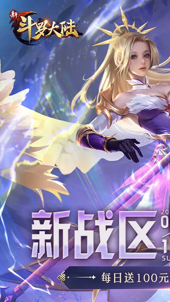 新斗罗大陆-免费版(权限免费版)游戏截图1