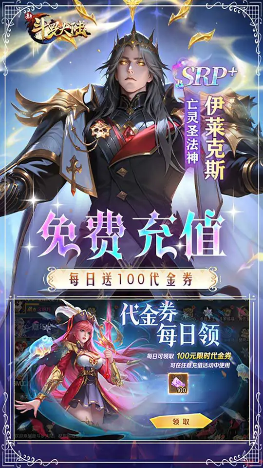 新斗罗大陆-免费版(权限免费版)游戏截图3