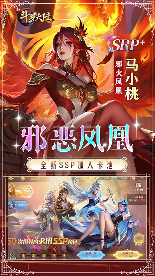 新斗罗大陆-免费版(权限免费版)游戏截图4