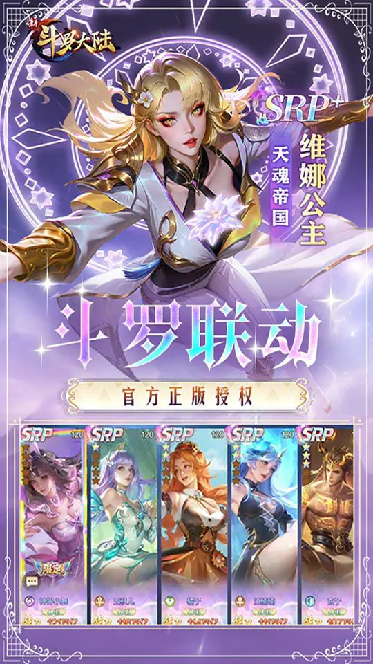 新斗罗大陆-免费版(权限免费版)游戏截图5