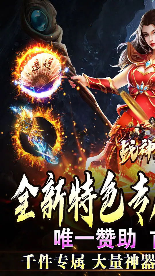 战神烈歌(万法专属神器)游戏截图1