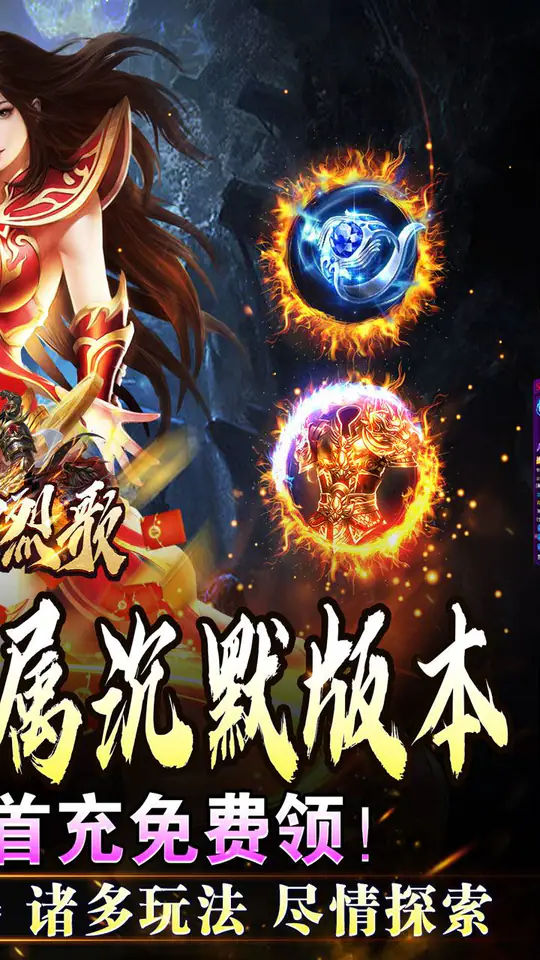战神烈歌(万法专属神器)游戏截图2