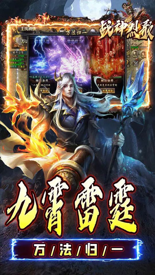 战神烈歌(万法专属神器)游戏截图3