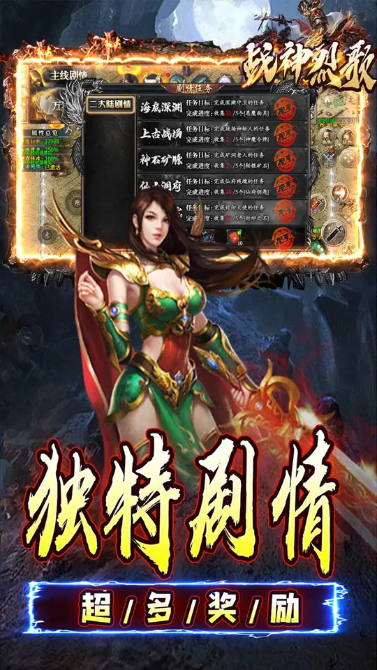 战神烈歌(万法专属神器)游戏截图4