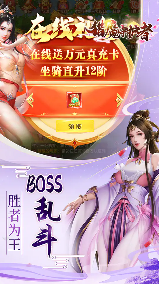 猎魔守护者(0.05折神魔送万充)游戏截图3