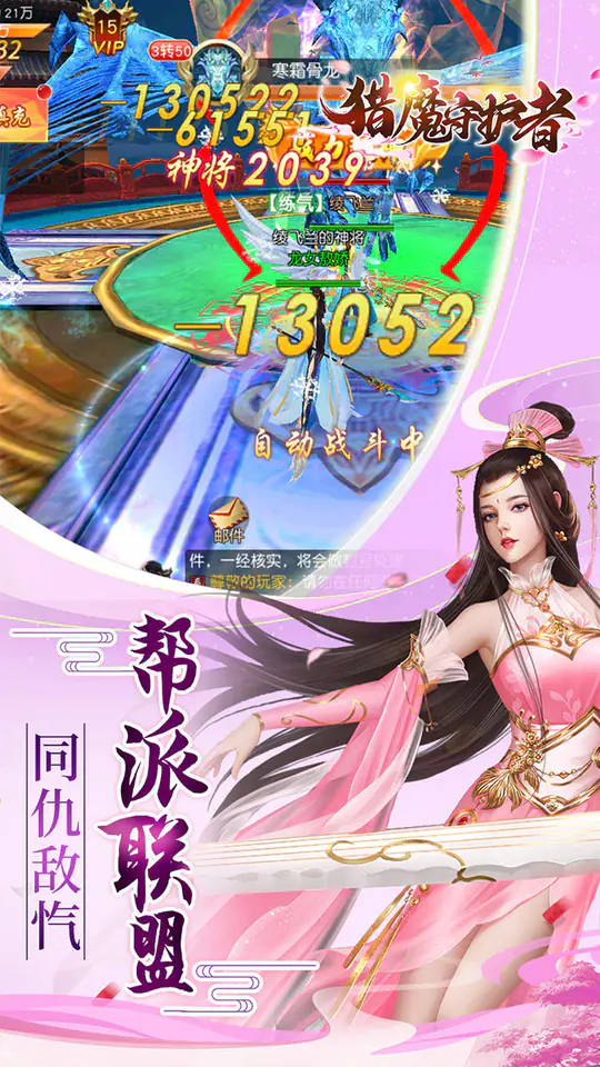 猎魔守护者(0.05折神魔送万充)游戏截图4