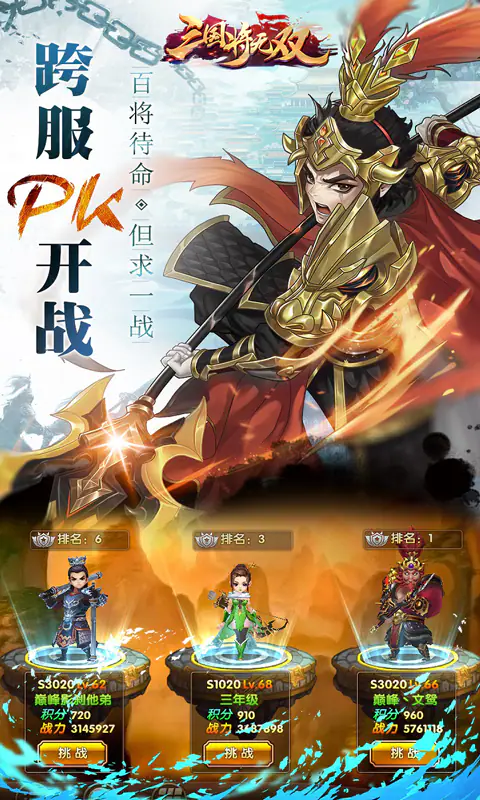三国将无双(0.1折免费版)游戏截图2