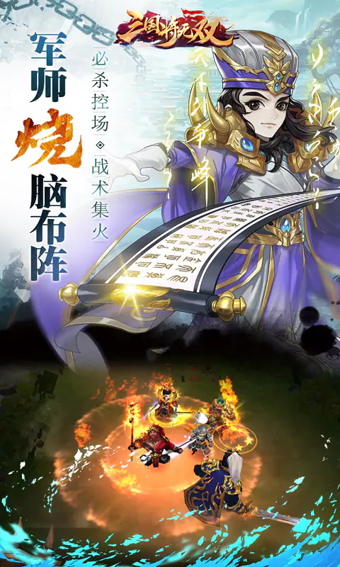 三国将无双(0.1折免费版)游戏截图3