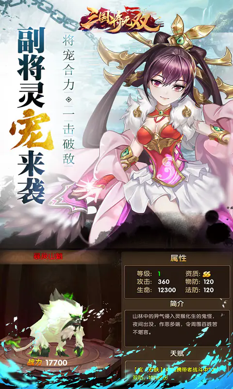 三国将无双(0.1折免费版)游戏截图4