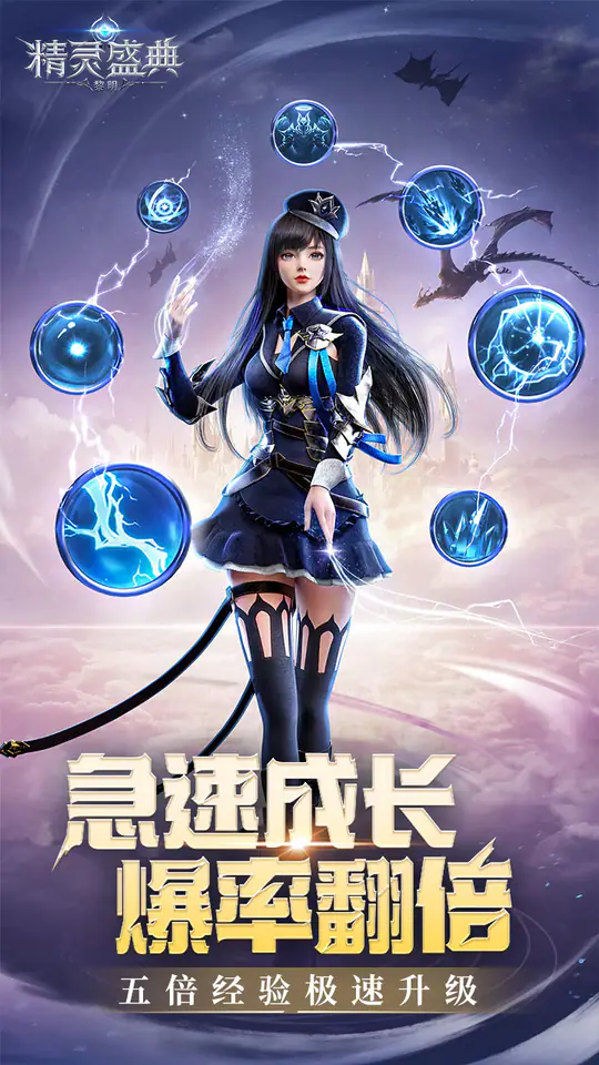 精灵盛典：黎明(极速版)游戏截图2